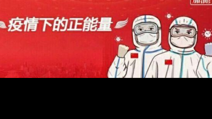 弘揚(yáng)企業(yè)社會責(zé)任感，抗擊疫情我們在行動